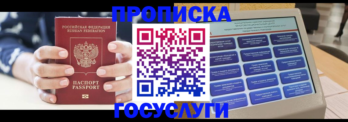 где прописаться в Янауле
